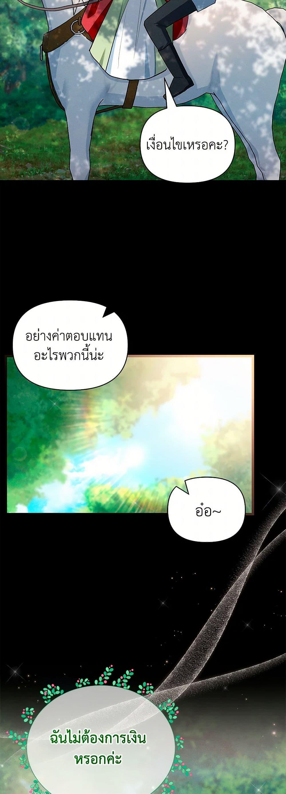 Obsessed With Hazel the Sweet Witch ตอนที่ 12 แปลไทย page 44