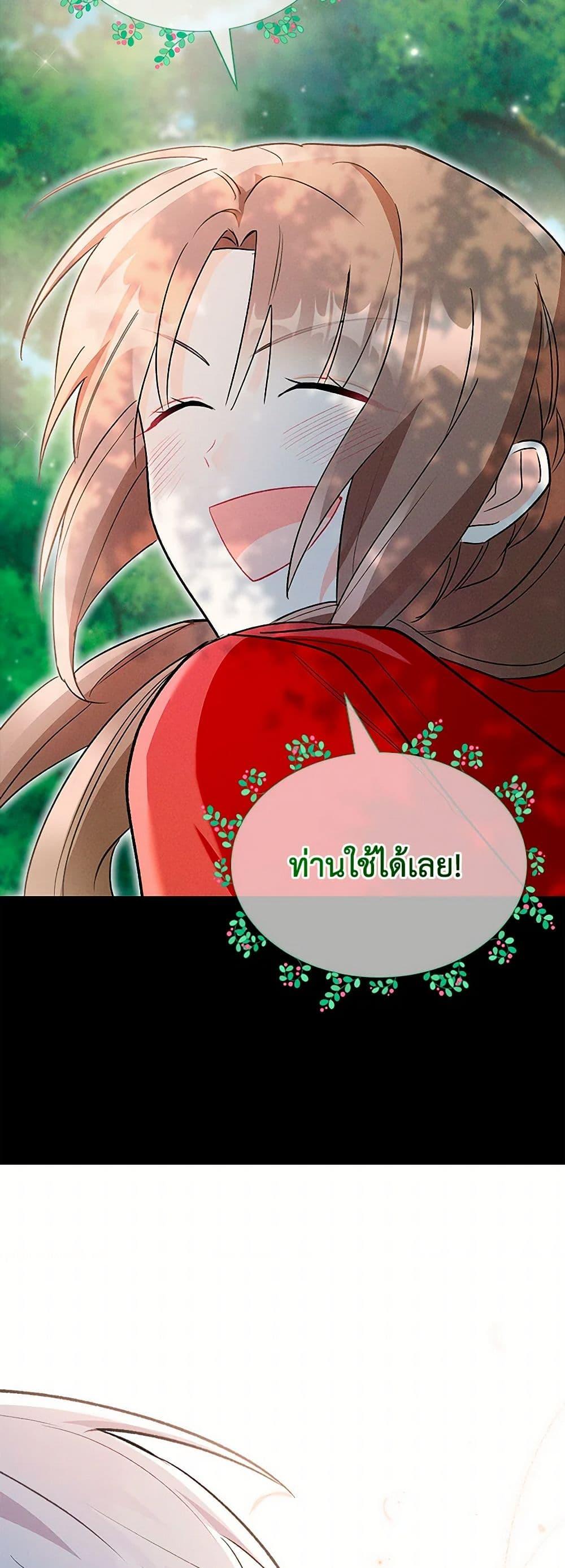 Obsessed With Hazel the Sweet Witch ตอนที่ 12 แปลไทย page 45