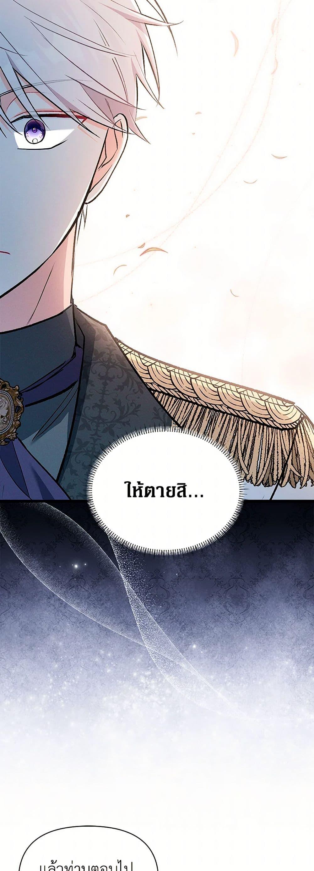 Obsessed With Hazel the Sweet Witch ตอนที่ 12 แปลไทย page 46