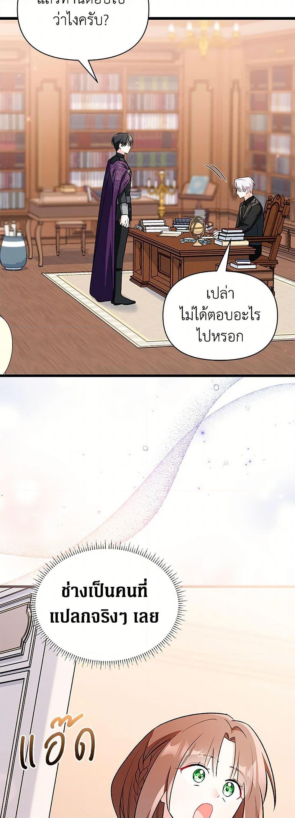 Obsessed With Hazel the Sweet Witch ตอนที่ 12 แปลไทย page 47