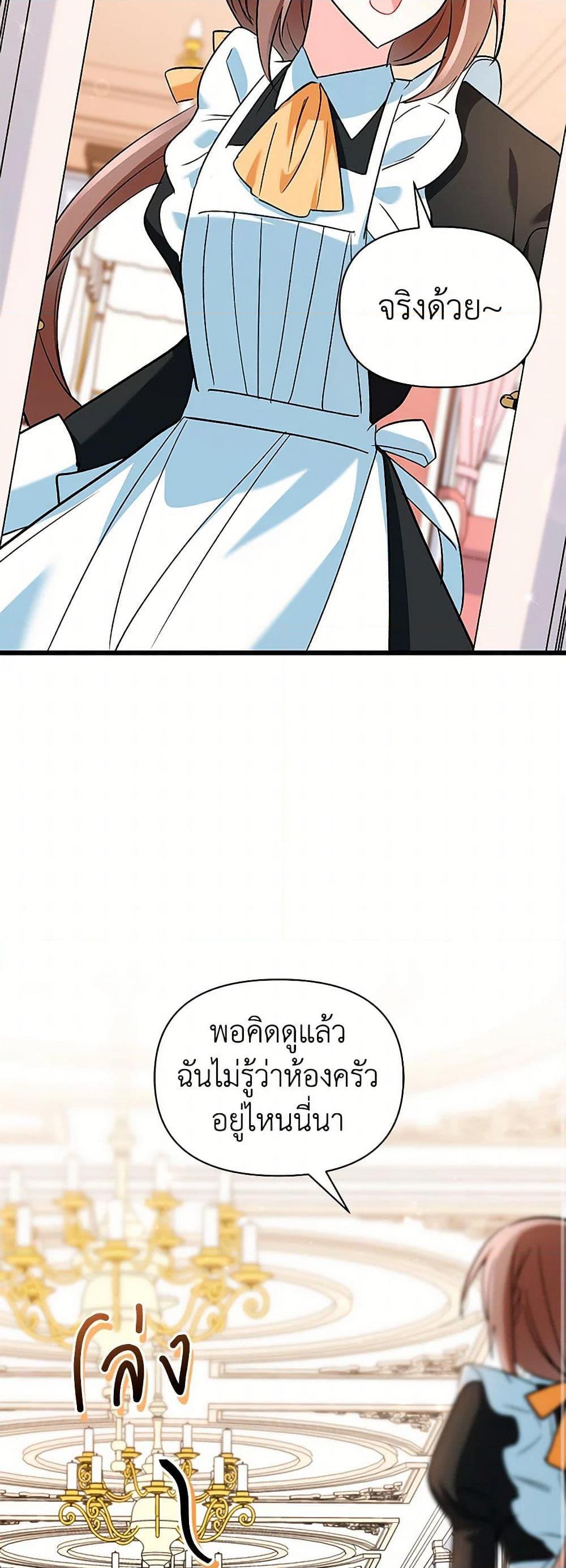 Obsessed With Hazel the Sweet Witch ตอนที่ 12 แปลไทย page 48