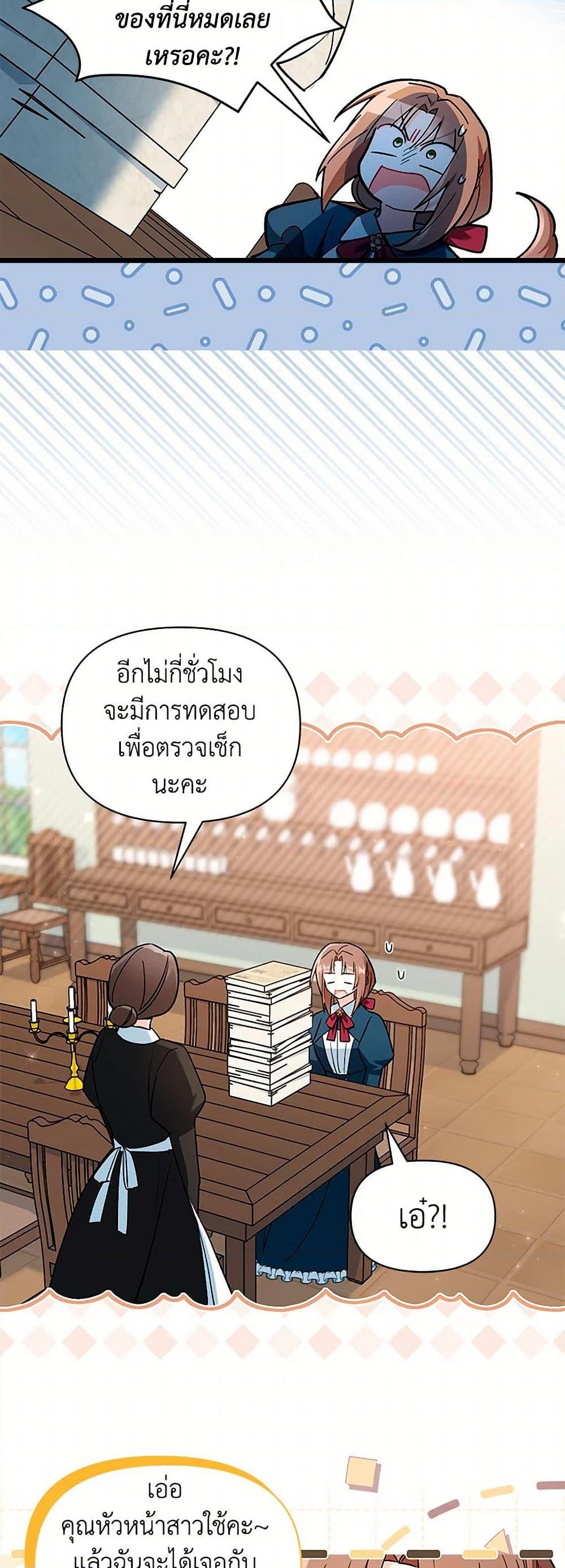 Obsessed With Hazel the Sweet Witch ตอนที่ 12 แปลไทย page 4