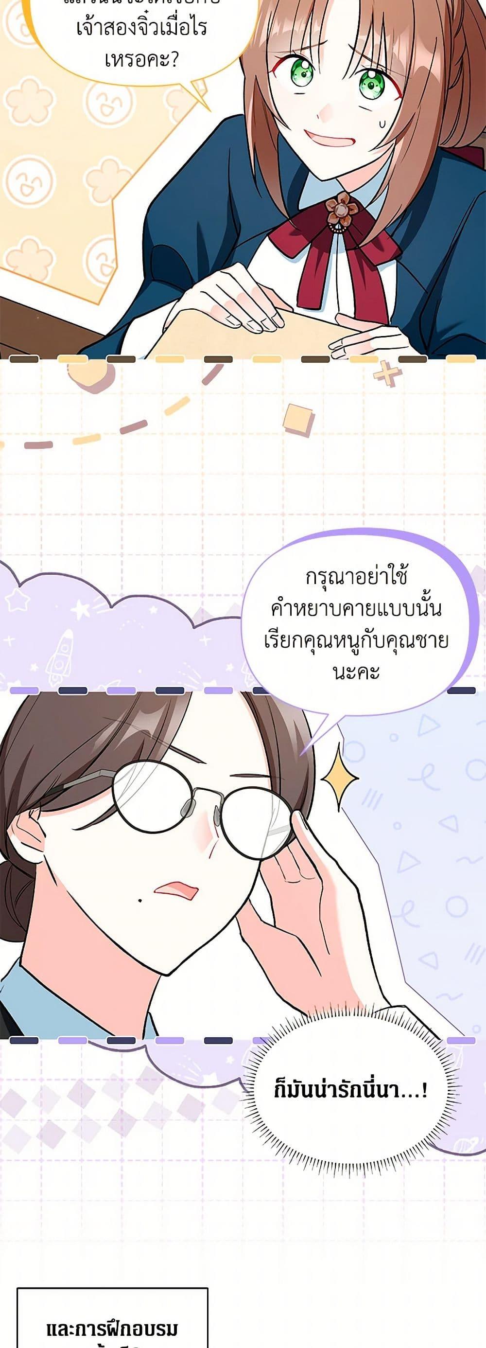 Obsessed With Hazel the Sweet Witch ตอนที่ 12 แปลไทย page 5