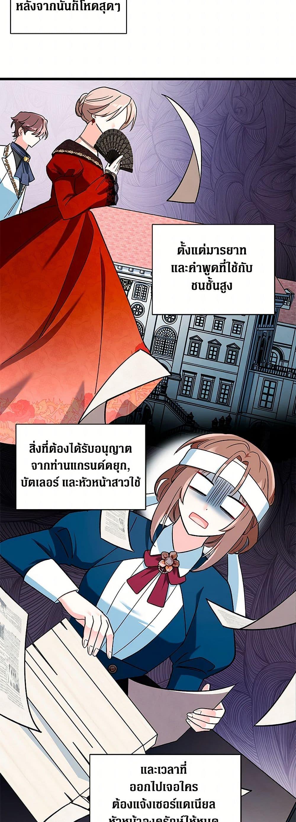 Obsessed With Hazel the Sweet Witch ตอนที่ 12 แปลไทย page 6