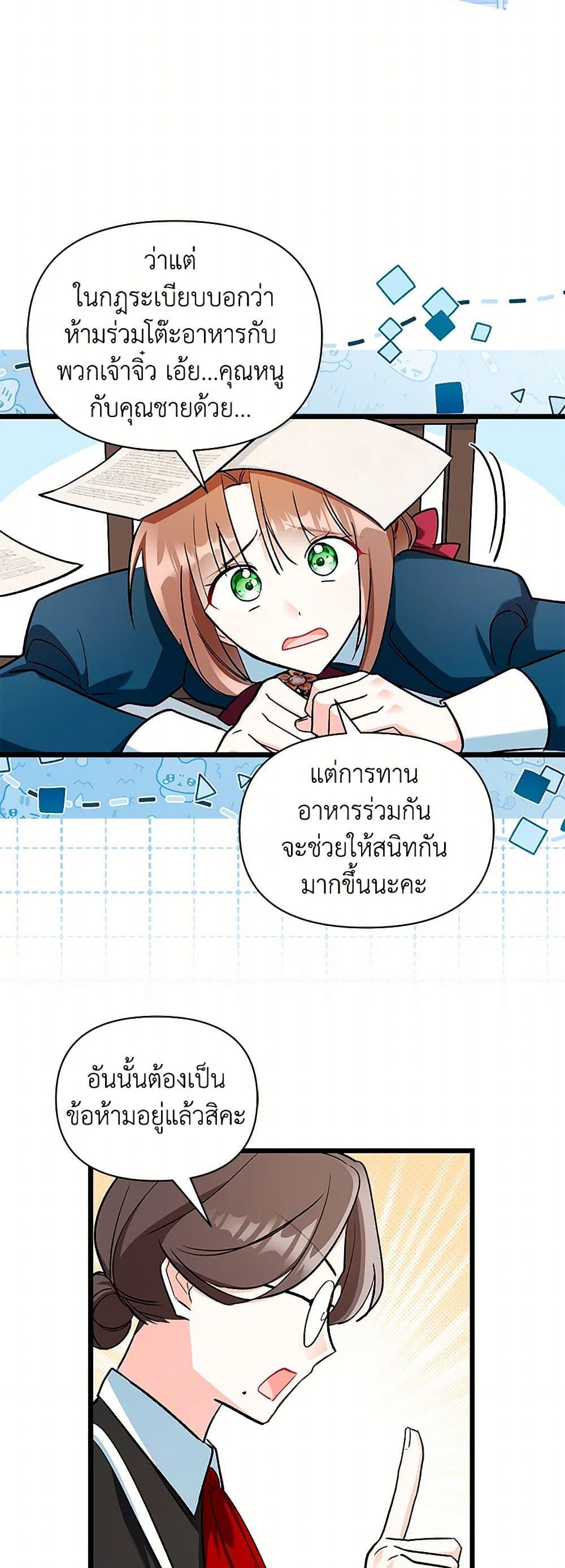 Obsessed With Hazel the Sweet Witch ตอนที่ 12 แปลไทย page 8