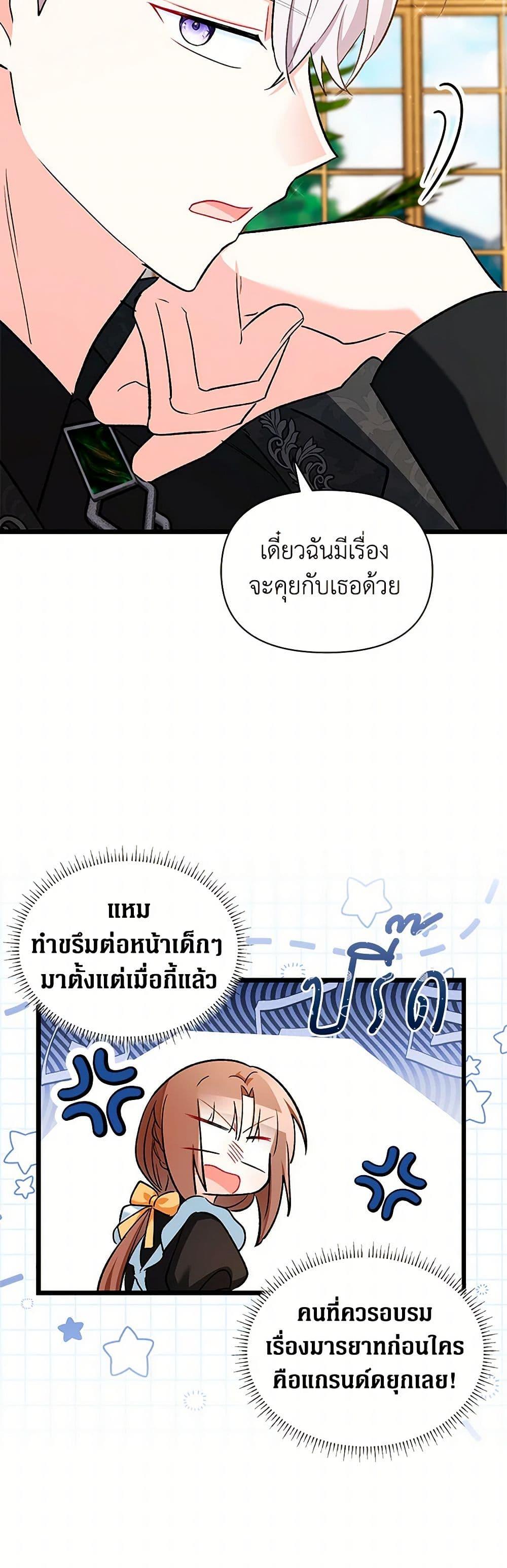 Obsessed With Hazel the Sweet Witch ตอนที่ 14 แปลไทย page 9