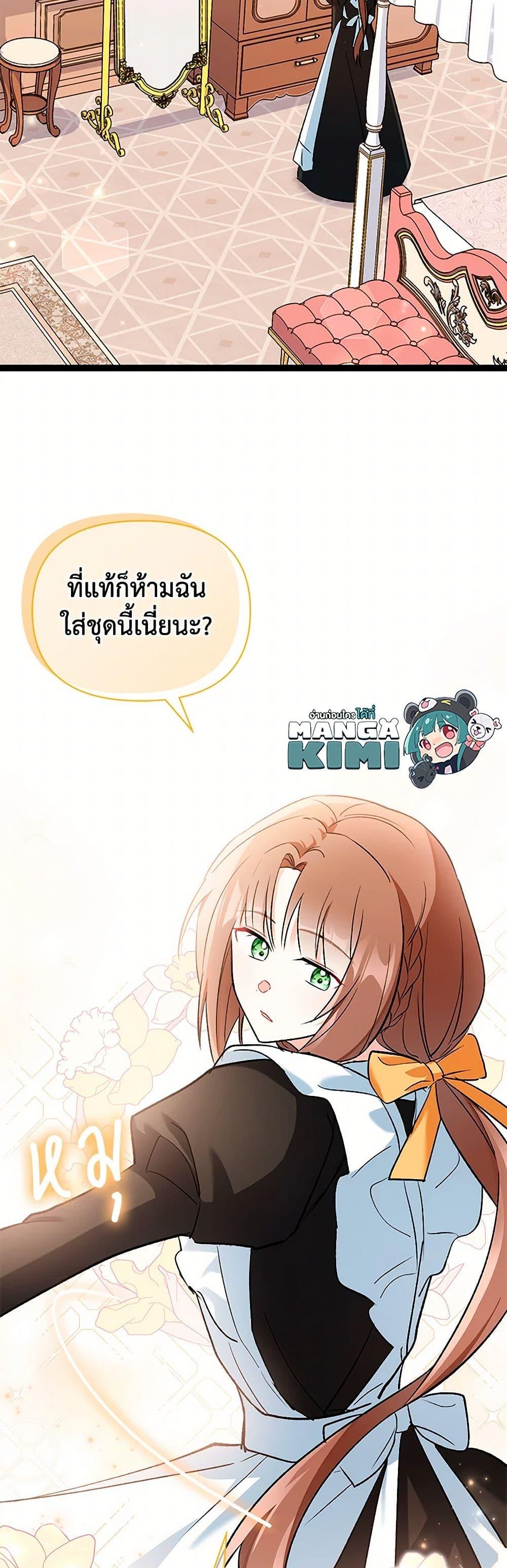 Obsessed With Hazel the Sweet Witch ตอนที่ 14 แปลไทย page 11