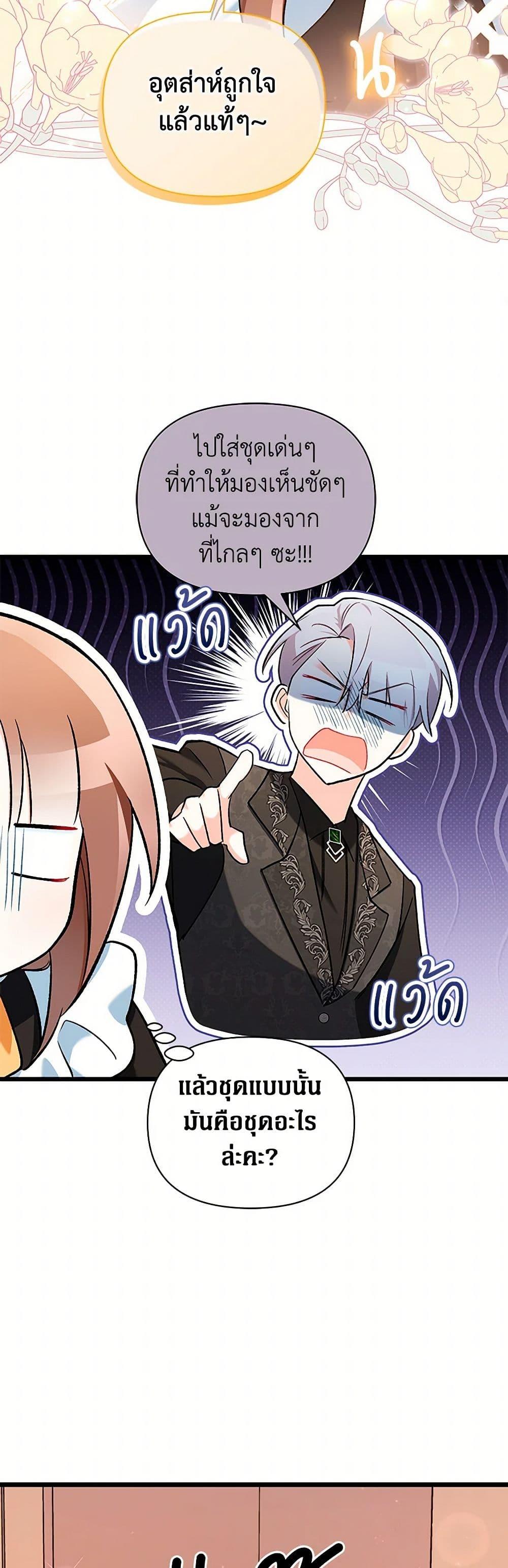 Obsessed With Hazel the Sweet Witch ตอนที่ 14 แปลไทย page 12