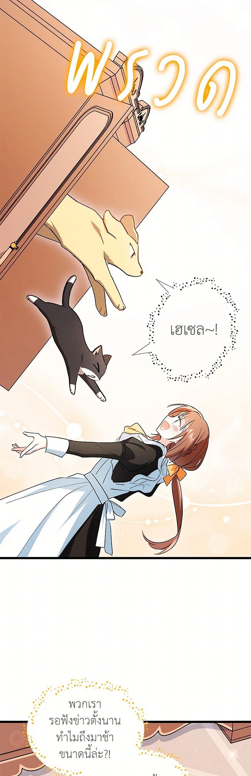 Obsessed With Hazel the Sweet Witch ตอนที่ 14 แปลไทย page 17