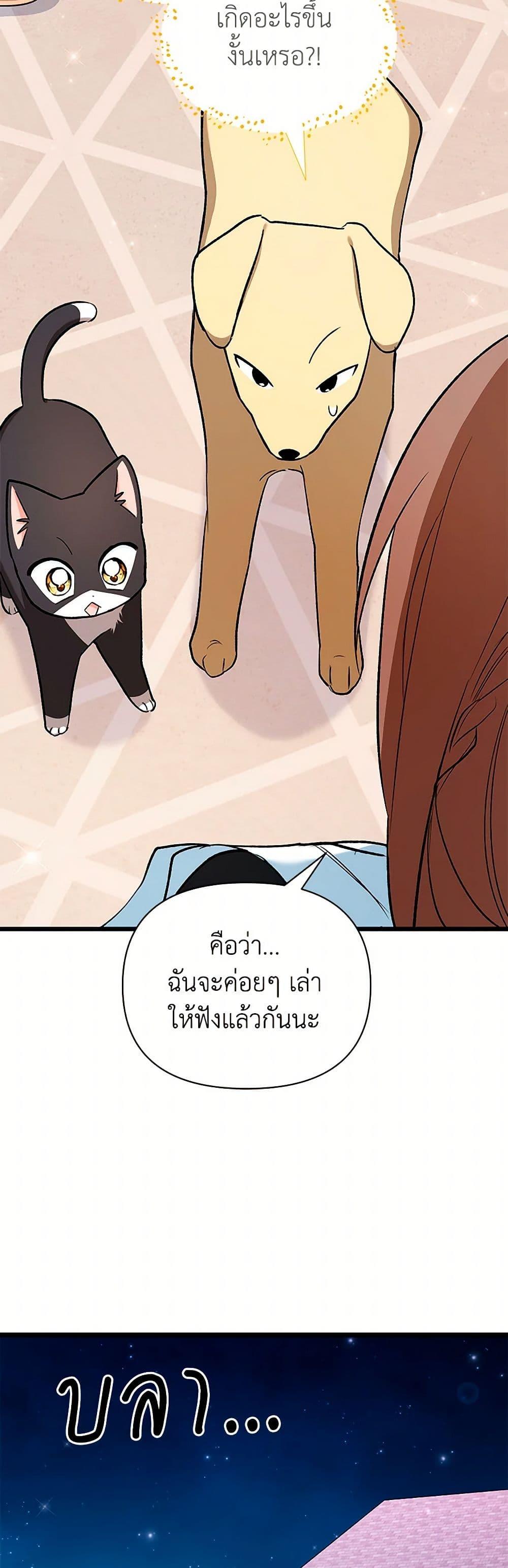 Obsessed With Hazel the Sweet Witch ตอนที่ 14 แปลไทย page 18