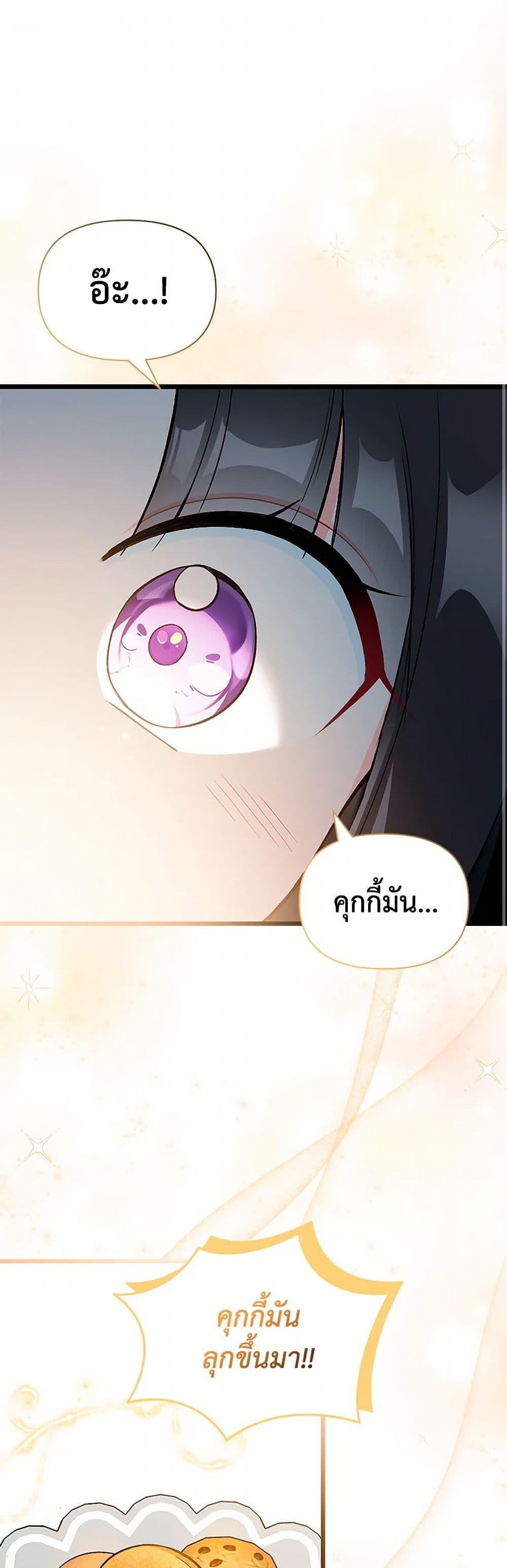 Obsessed With Hazel the Sweet Witch ตอนที่ 14 แปลไทย page 1