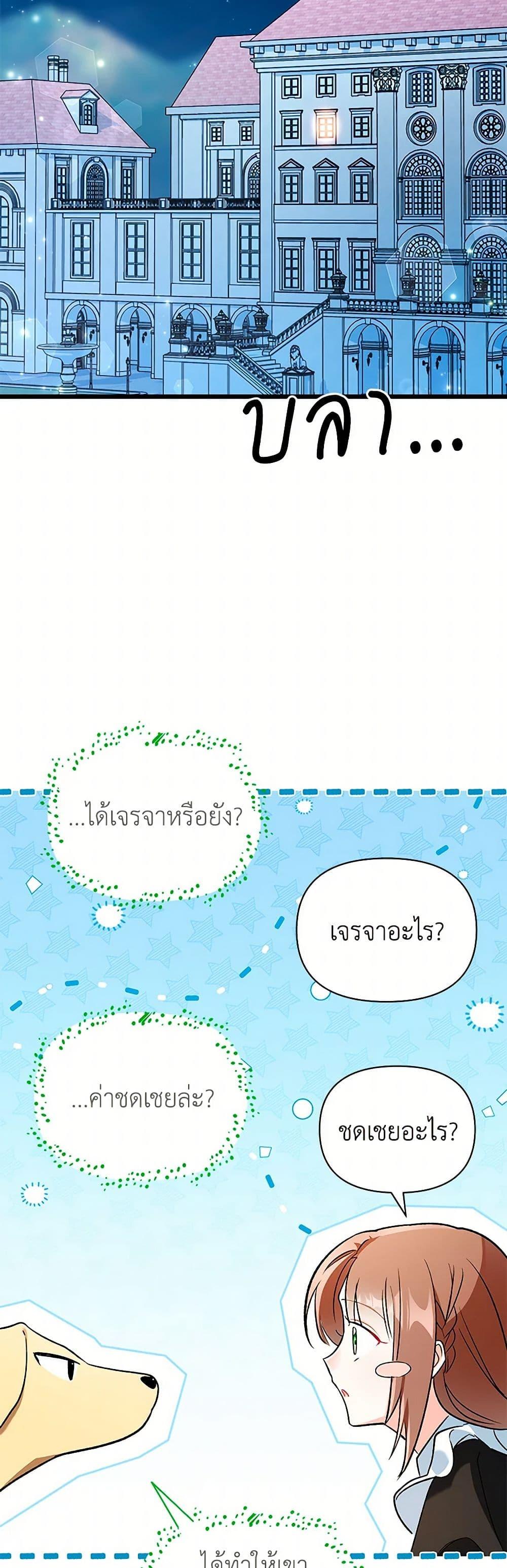 Obsessed With Hazel the Sweet Witch ตอนที่ 14 แปลไทย page 19