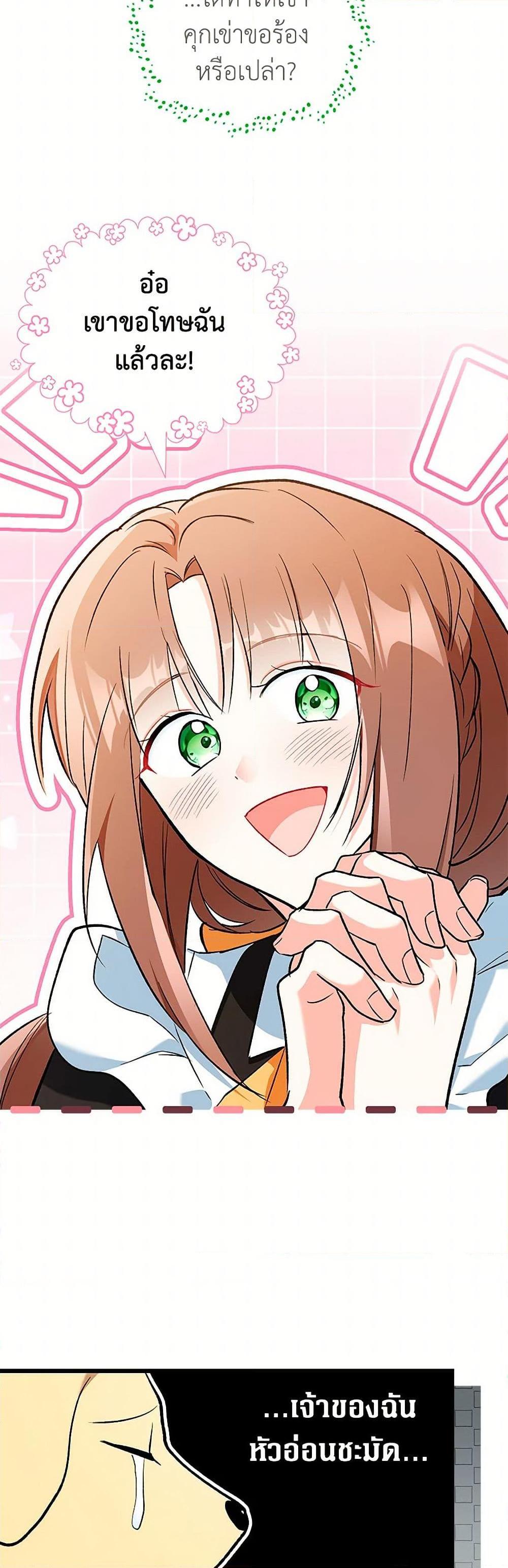 Obsessed With Hazel the Sweet Witch ตอนที่ 14 แปลไทย page 20