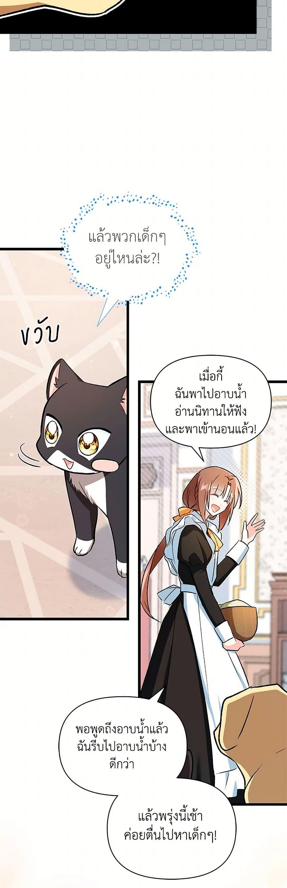 Obsessed With Hazel the Sweet Witch ตอนที่ 14 แปลไทย page 21