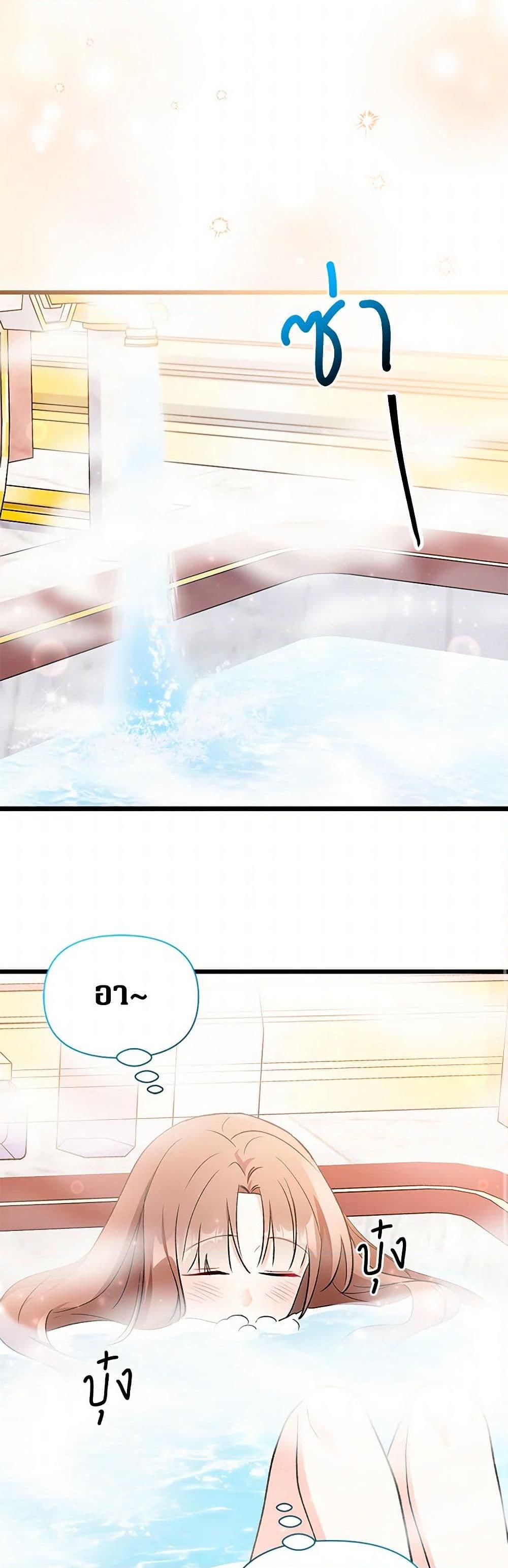 Obsessed With Hazel the Sweet Witch ตอนที่ 14 แปลไทย page 22