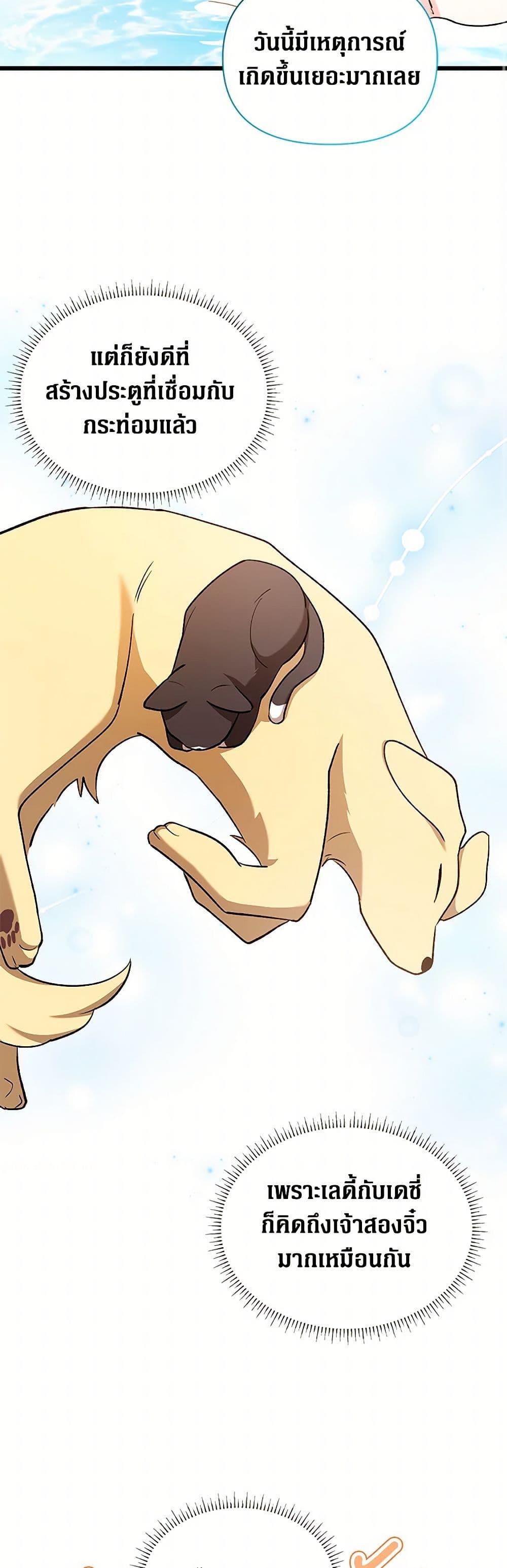 Obsessed With Hazel the Sweet Witch ตอนที่ 14 แปลไทย page 23