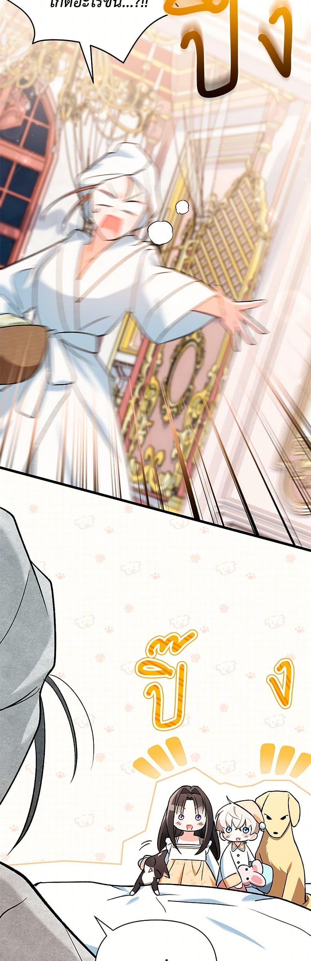 Obsessed With Hazel the Sweet Witch ตอนที่ 14 แปลไทย page 25
