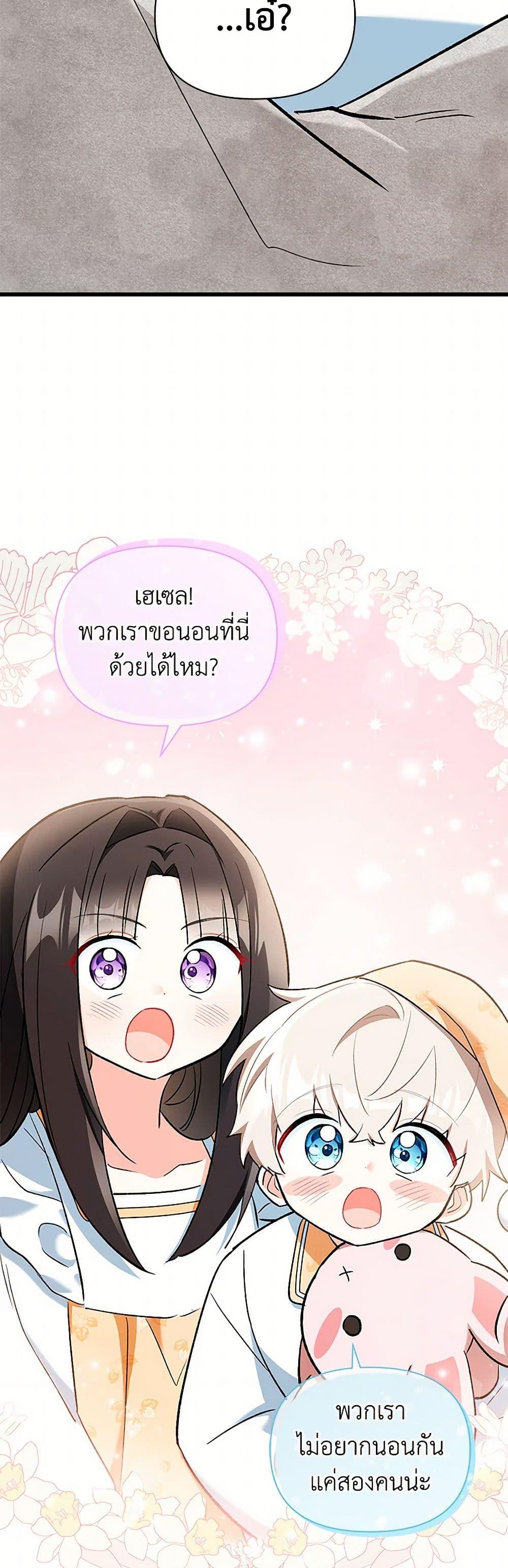Obsessed With Hazel the Sweet Witch ตอนที่ 14 แปลไทย page 26
