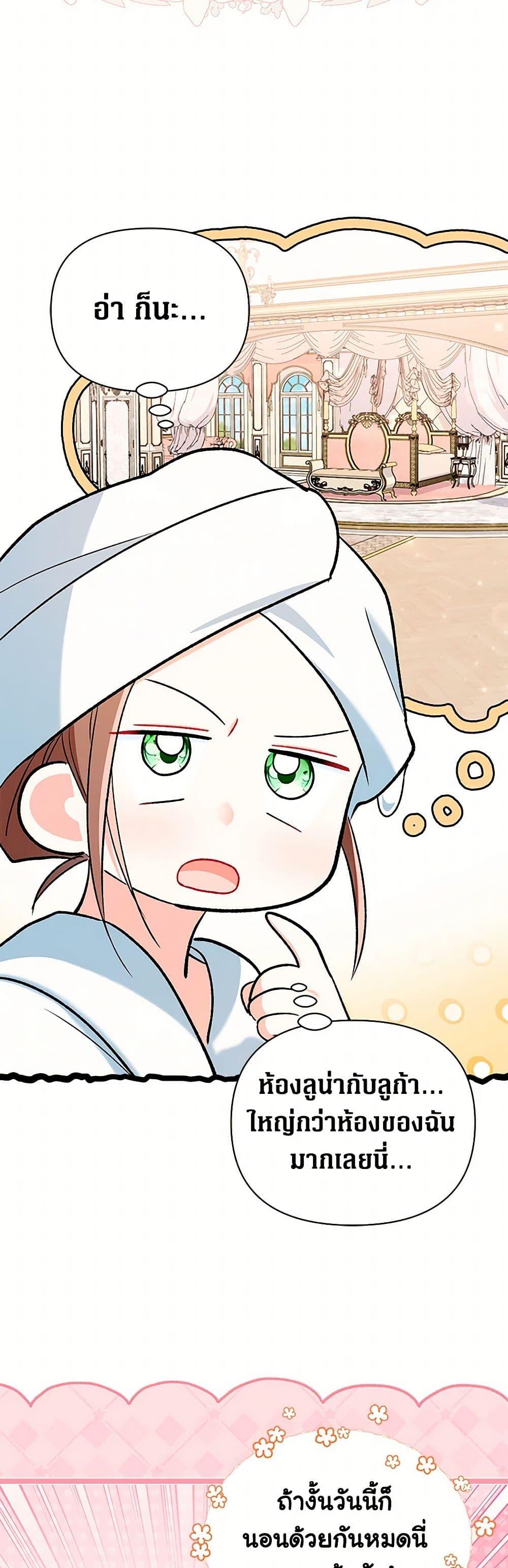 Obsessed With Hazel the Sweet Witch ตอนที่ 14 แปลไทย page 27