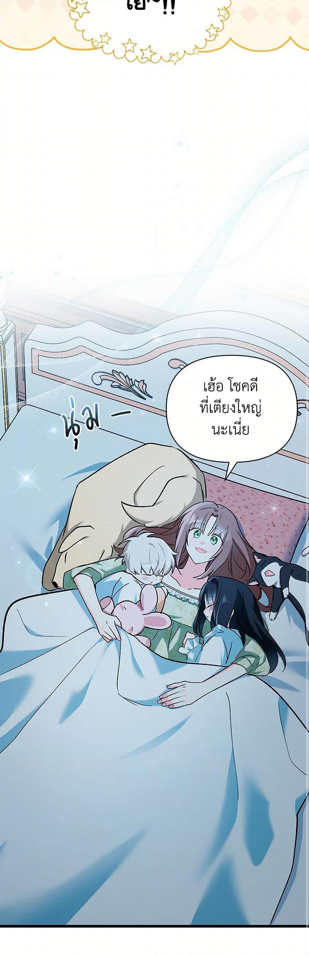 Obsessed With Hazel the Sweet Witch ตอนที่ 14 แปลไทย page 29