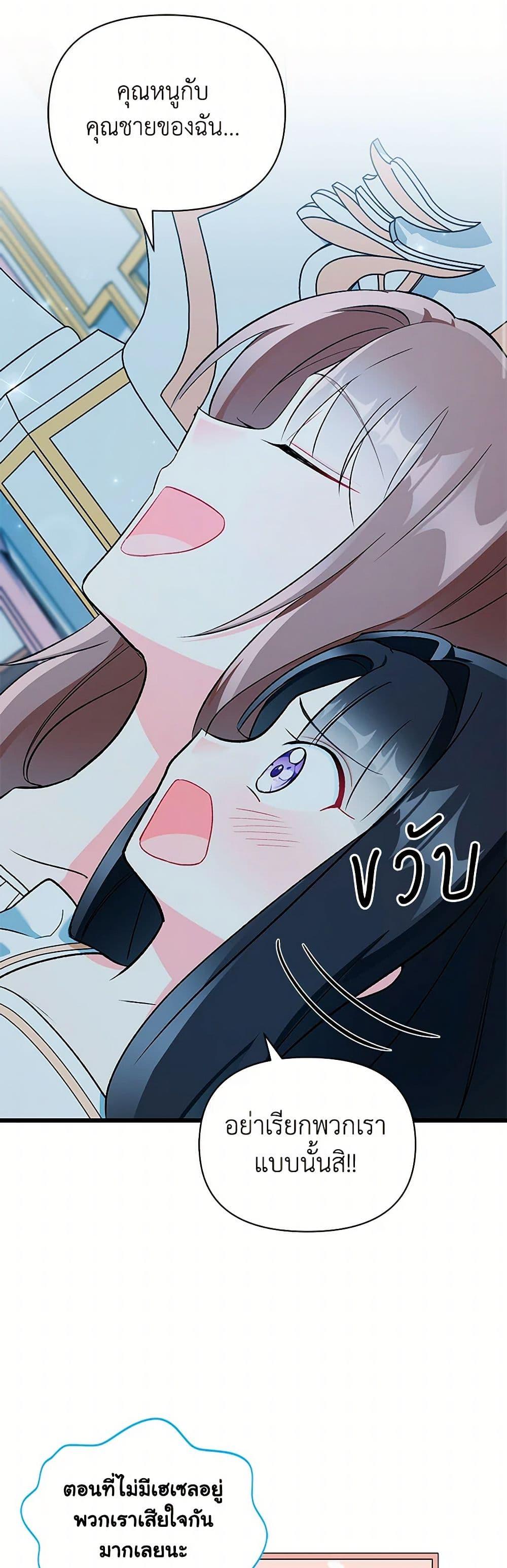 Obsessed With Hazel the Sweet Witch ตอนที่ 14 แปลไทย page 30