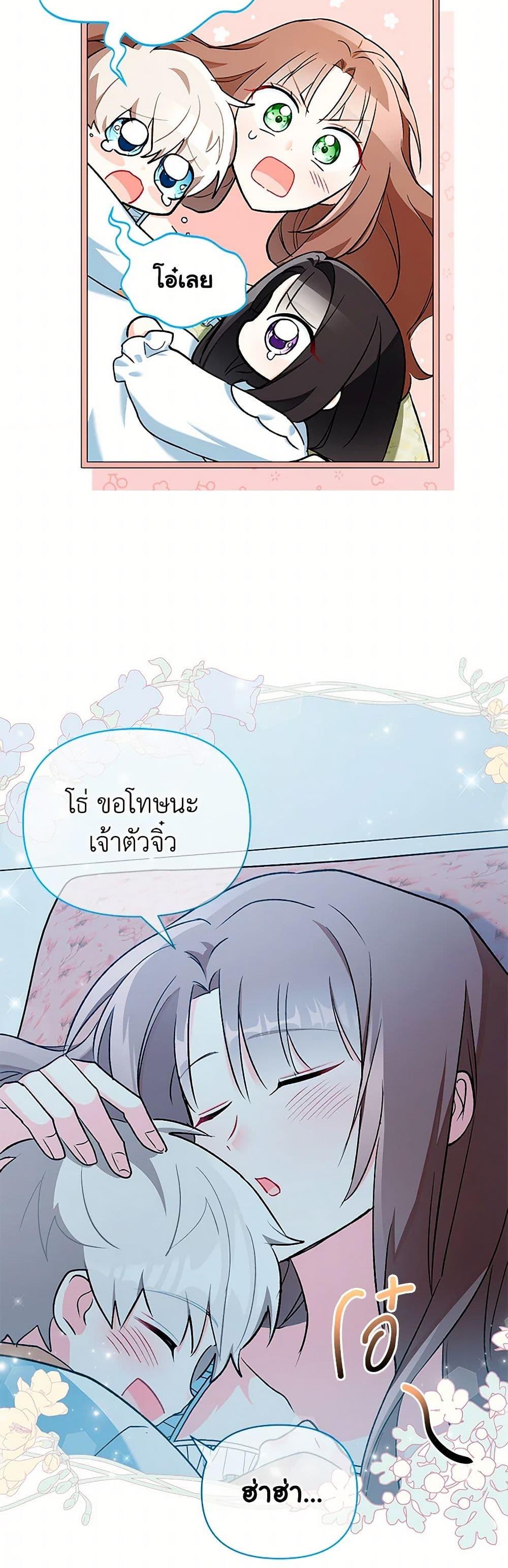 Obsessed With Hazel the Sweet Witch ตอนที่ 14 แปลไทย page 31
