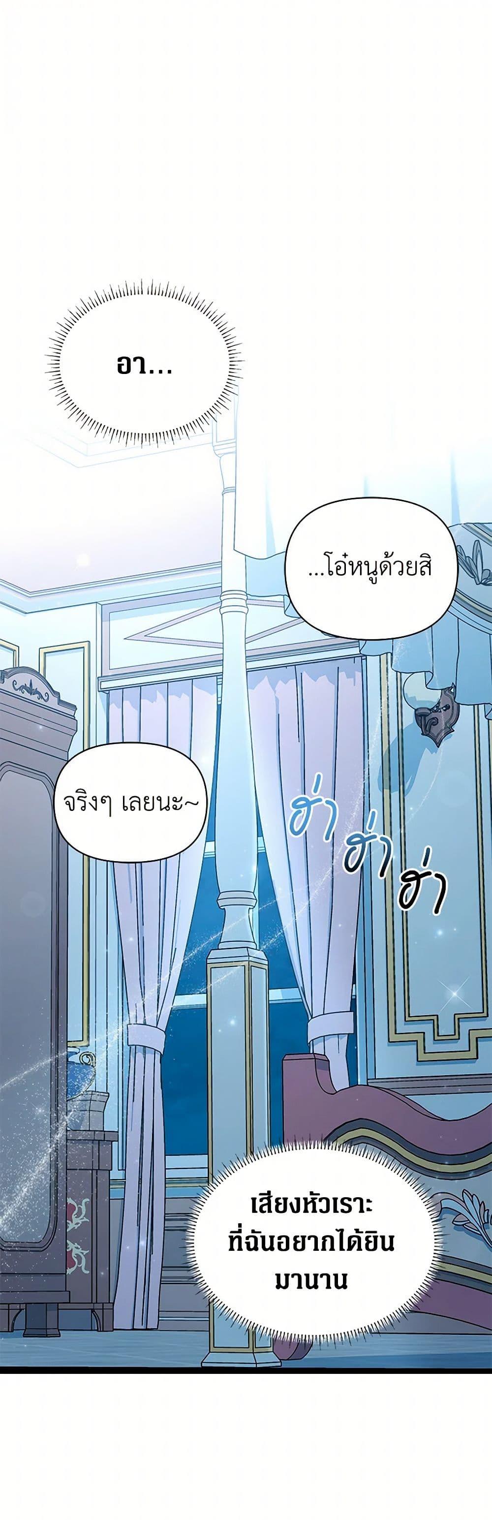 Obsessed With Hazel the Sweet Witch ตอนที่ 14 แปลไทย page 32