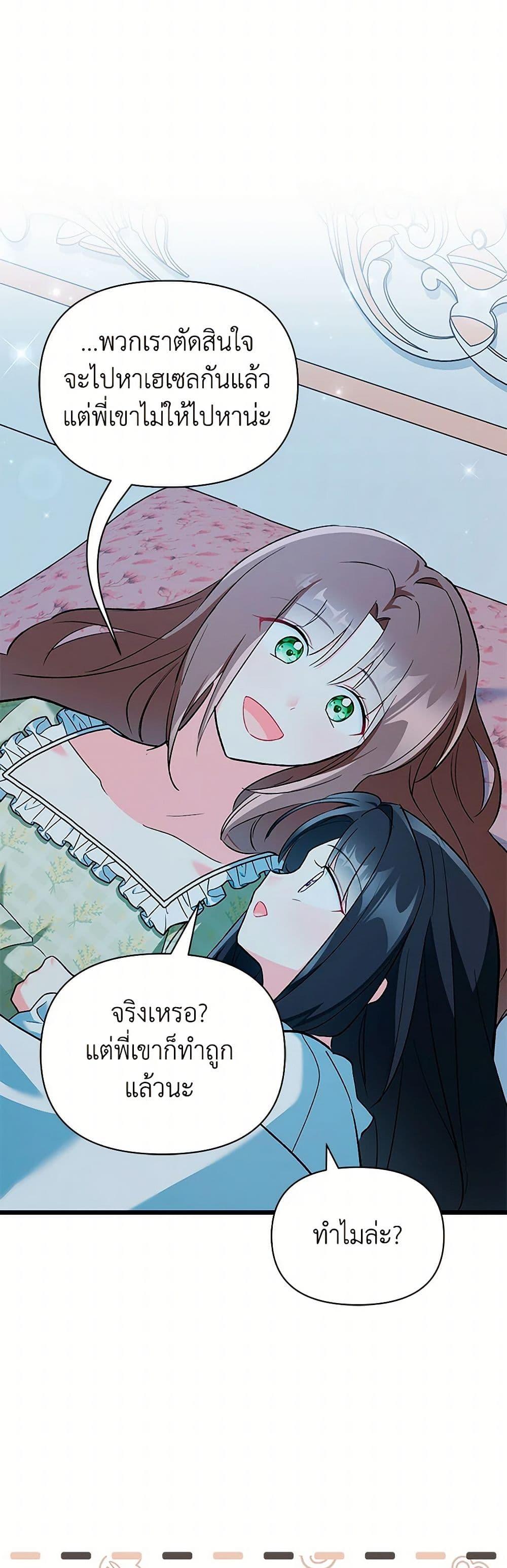 Obsessed With Hazel the Sweet Witch ตอนที่ 14 แปลไทย page 33