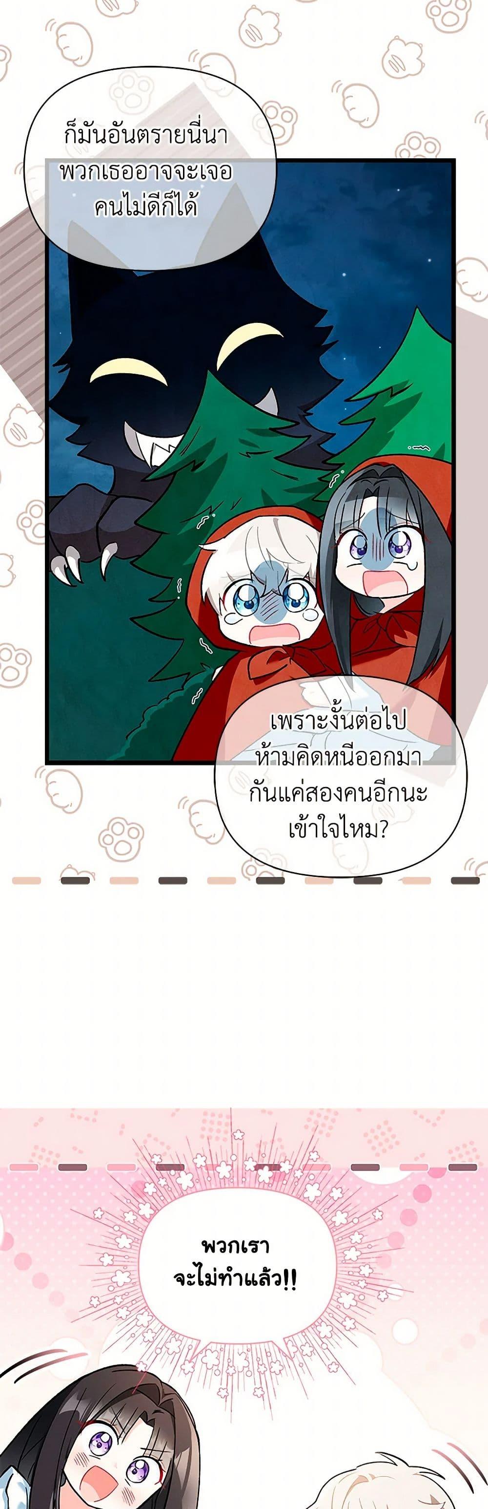 Obsessed With Hazel the Sweet Witch ตอนที่ 14 แปลไทย page 34
