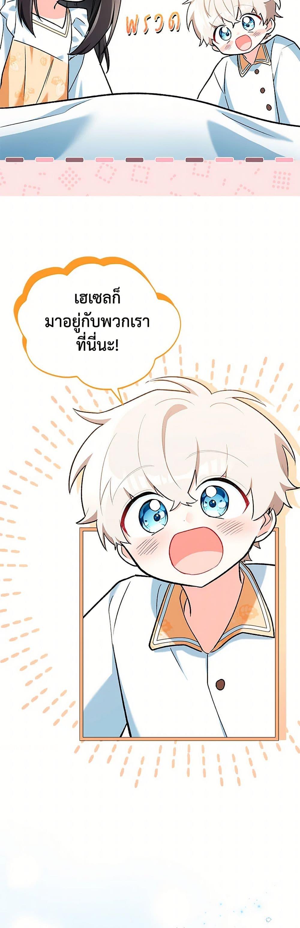 Obsessed With Hazel the Sweet Witch ตอนที่ 14 แปลไทย page 35