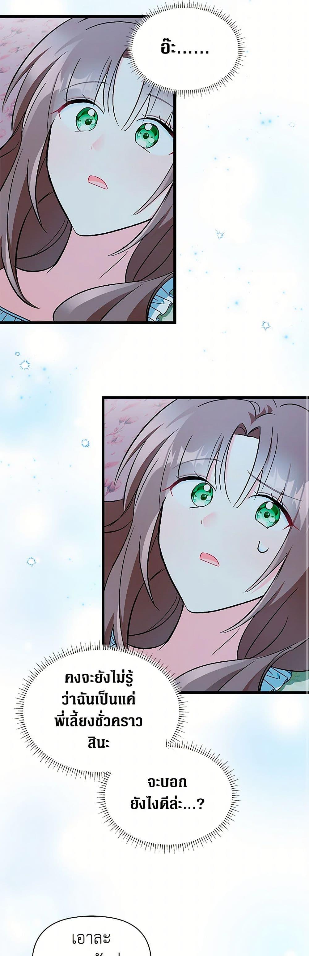 Obsessed With Hazel the Sweet Witch ตอนที่ 14 แปลไทย page 36