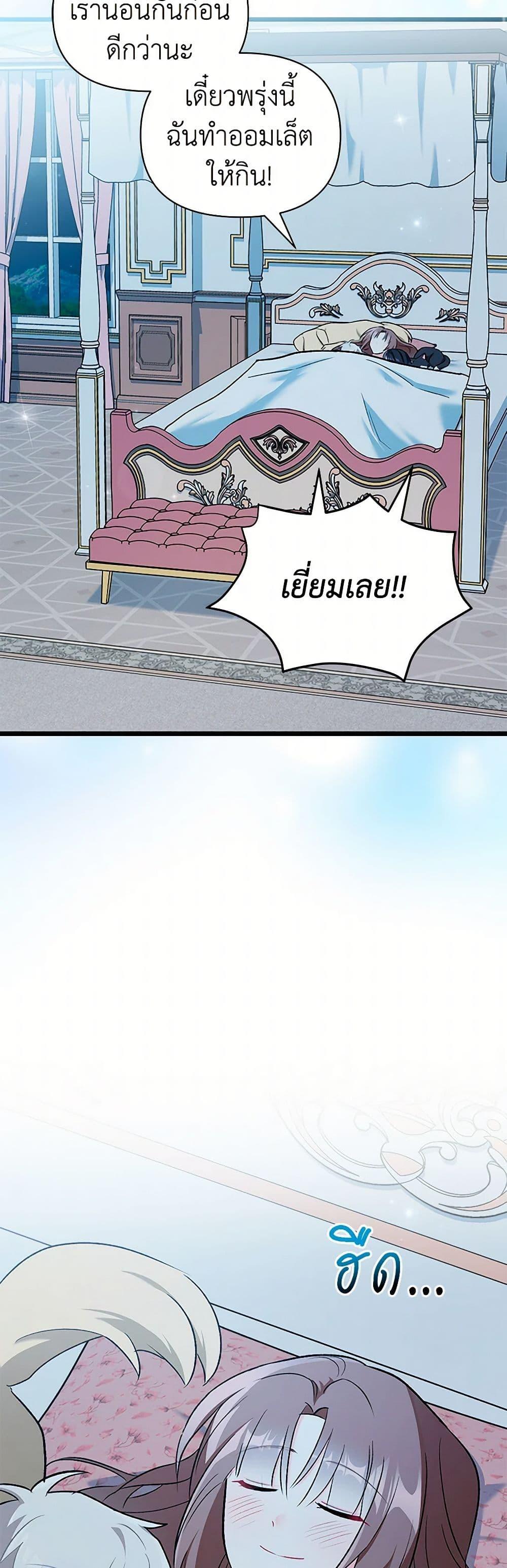 Obsessed With Hazel the Sweet Witch ตอนที่ 14 แปลไทย page 37