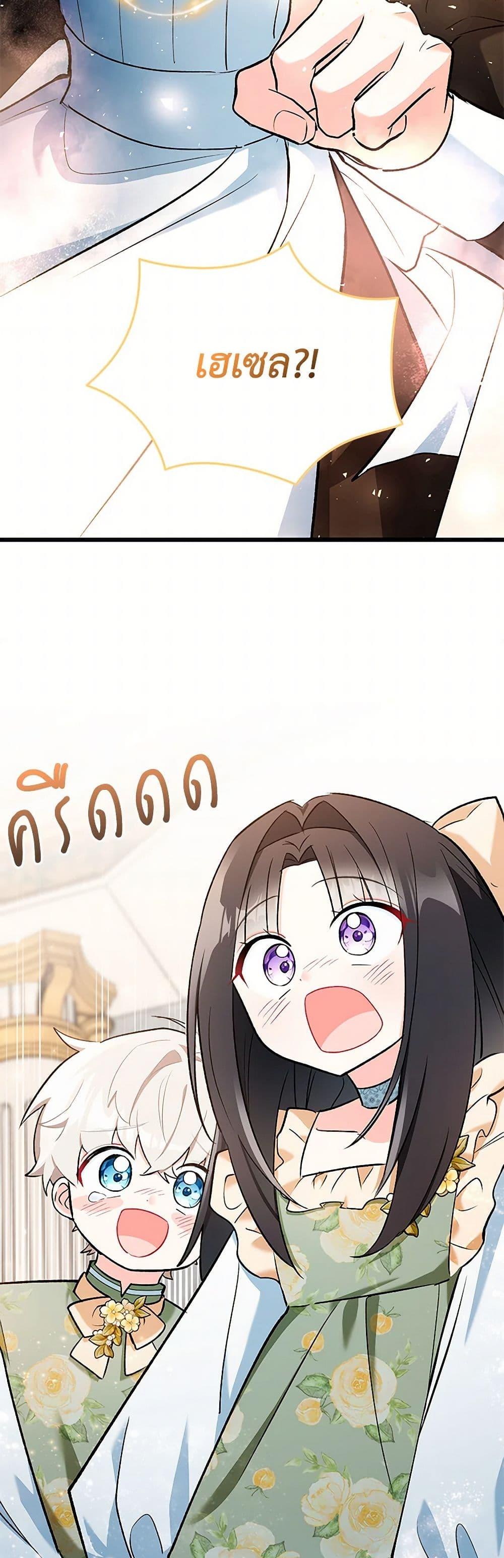 Obsessed With Hazel the Sweet Witch ตอนที่ 14 แปลไทย page 3