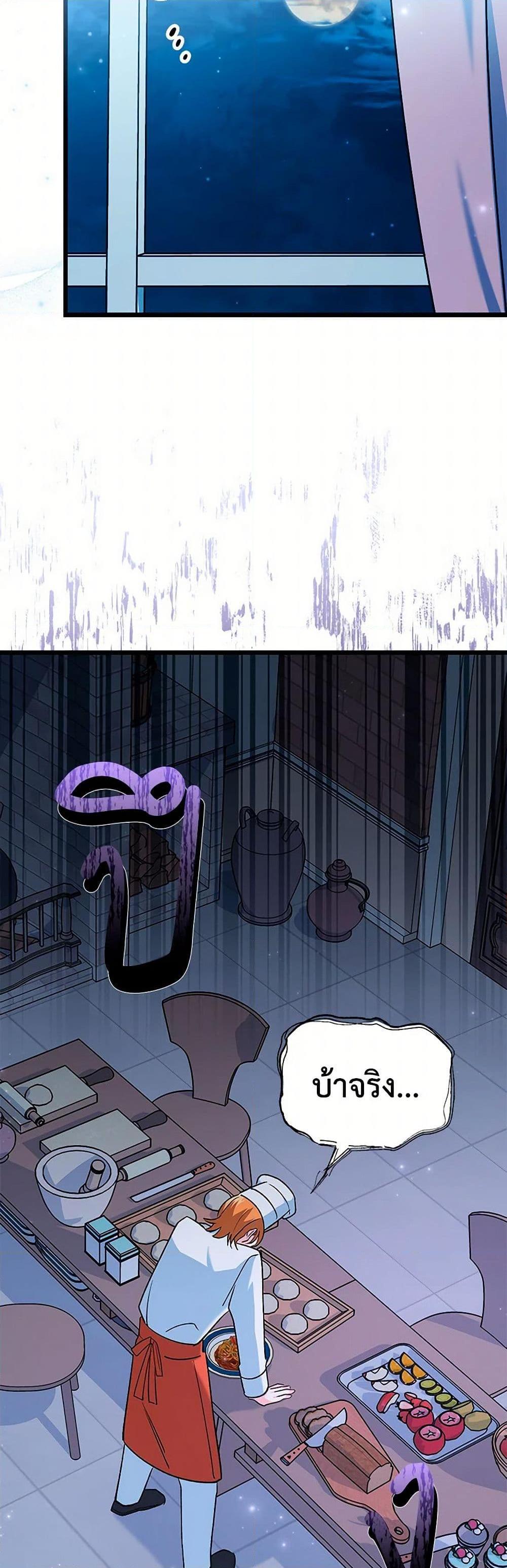 Obsessed With Hazel the Sweet Witch ตอนที่ 14 แปลไทย page 39