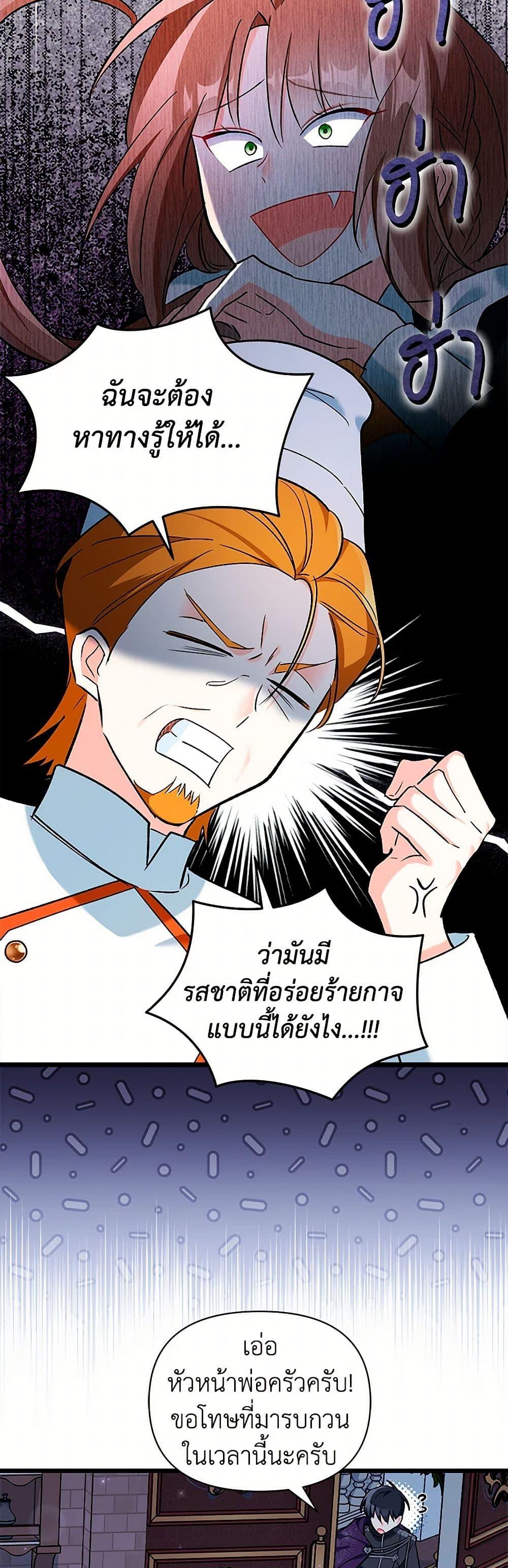 Obsessed With Hazel the Sweet Witch ตอนที่ 14 แปลไทย page 41