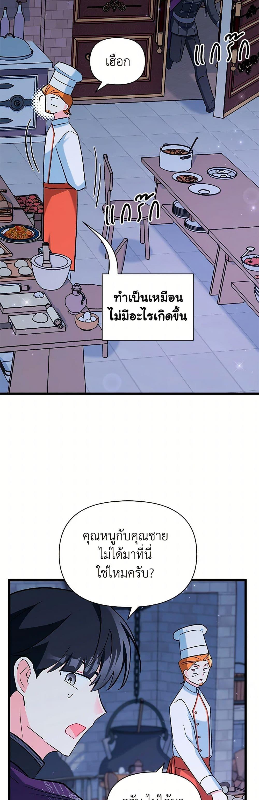 Obsessed With Hazel the Sweet Witch ตอนที่ 14 แปลไทย page 42