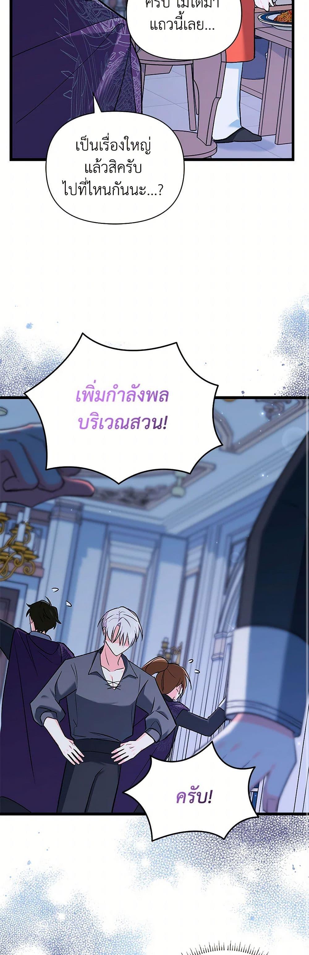 Obsessed With Hazel the Sweet Witch ตอนที่ 14 แปลไทย page 43