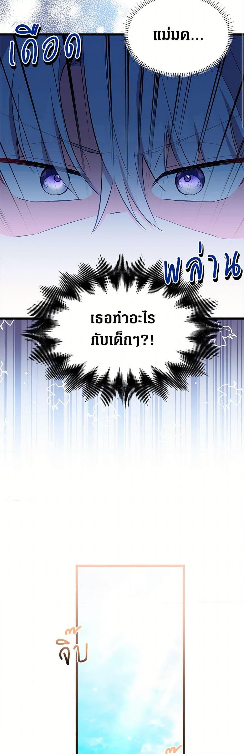 Obsessed With Hazel the Sweet Witch ตอนที่ 14 แปลไทย page 44