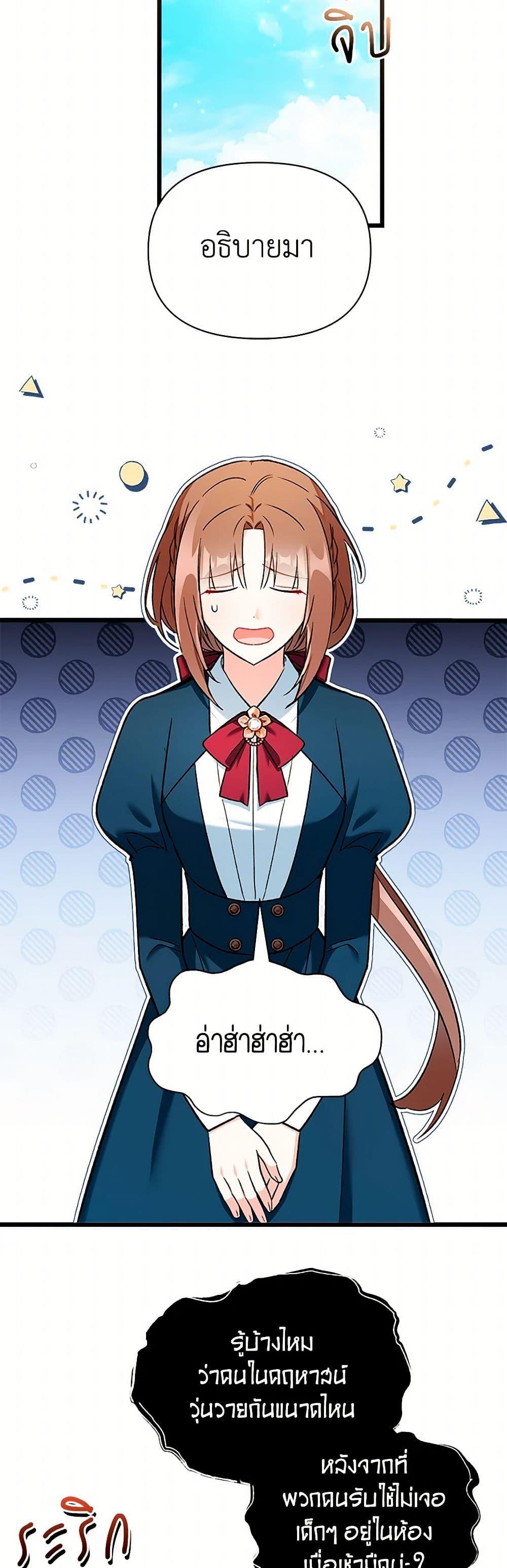 Obsessed With Hazel the Sweet Witch ตอนที่ 14 แปลไทย page 45