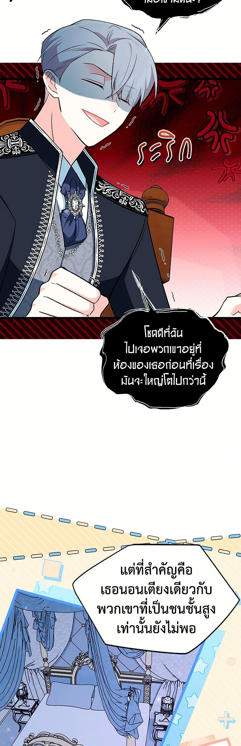 Obsessed With Hazel the Sweet Witch ตอนที่ 14 แปลไทย page 46