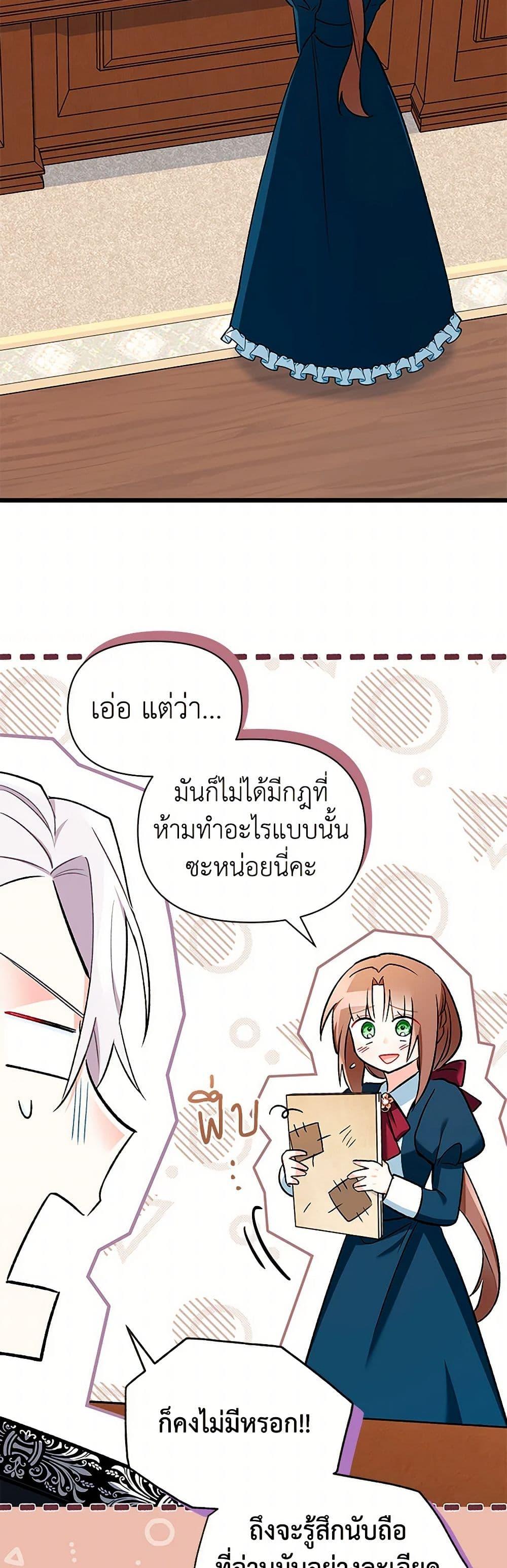 Obsessed With Hazel the Sweet Witch ตอนที่ 14 แปลไทย page 48