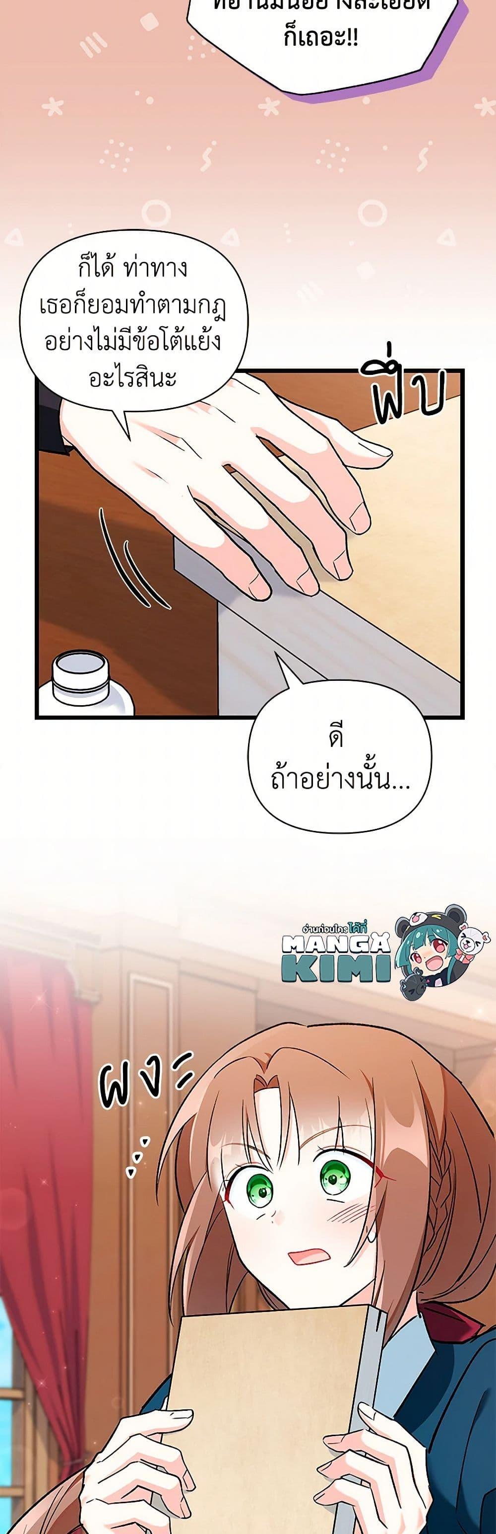 Obsessed With Hazel the Sweet Witch ตอนที่ 14 แปลไทย page 49