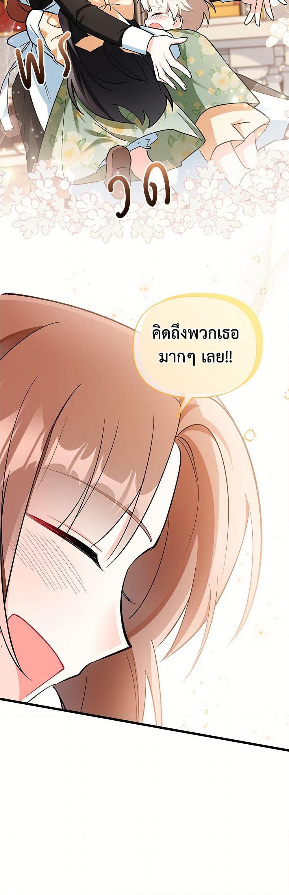 Obsessed With Hazel the Sweet Witch ตอนที่ 14 แปลไทย page 5