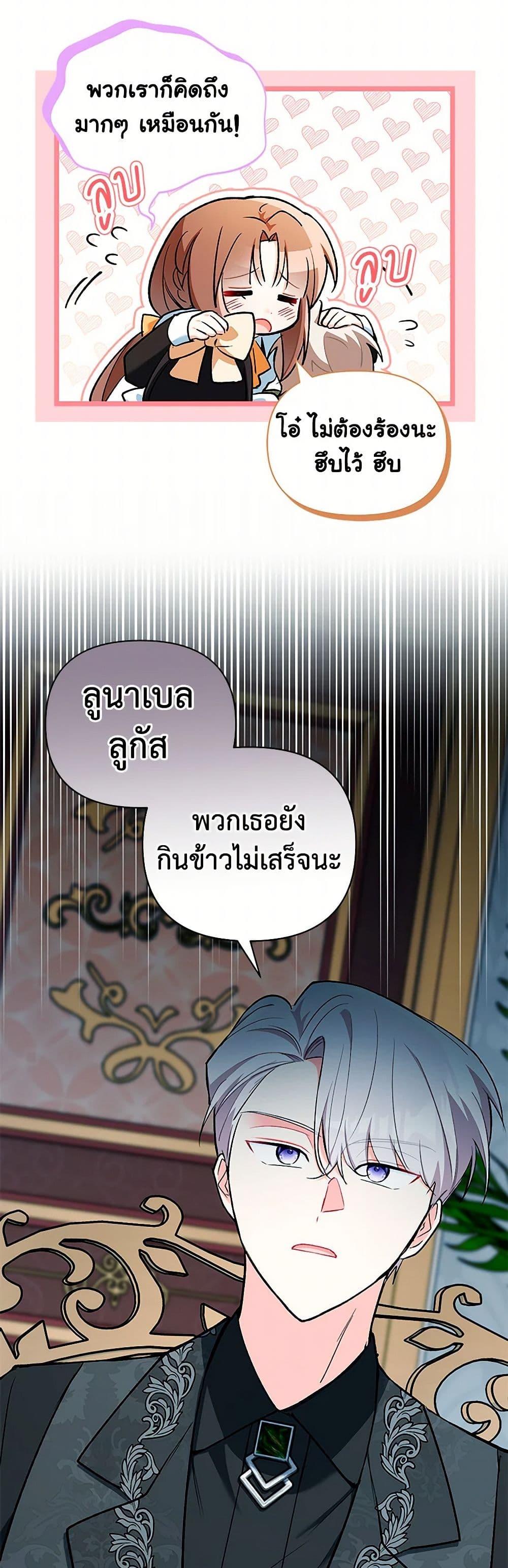Obsessed With Hazel the Sweet Witch ตอนที่ 14 แปลไทย page 6