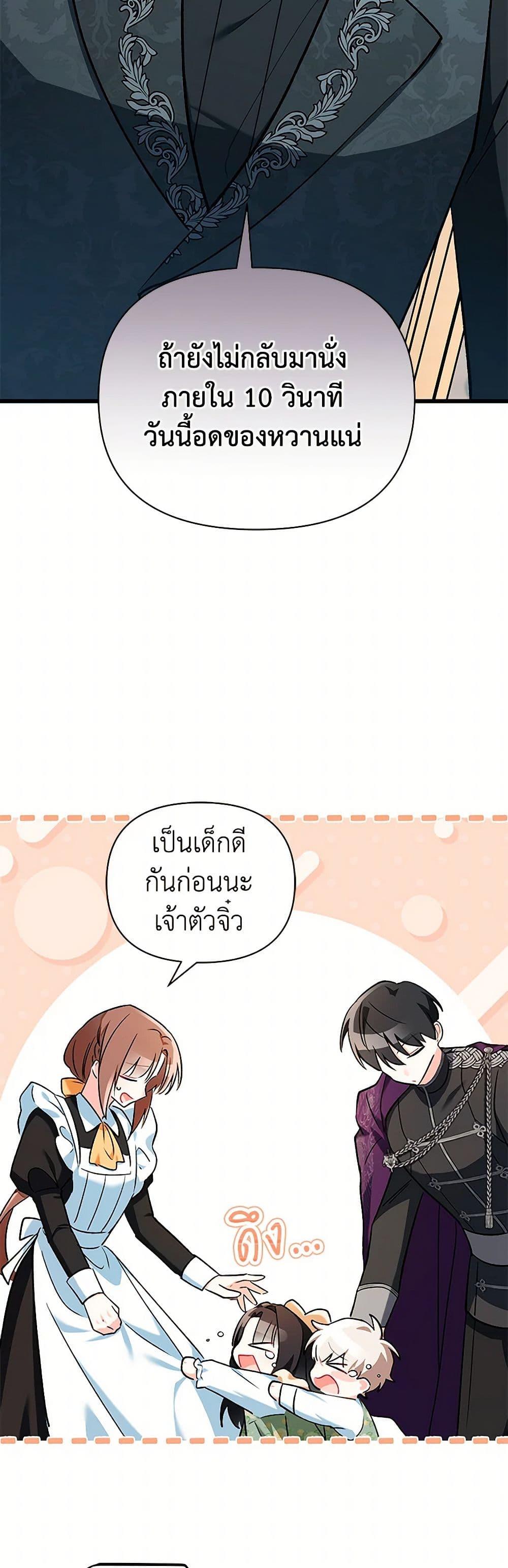 Obsessed With Hazel the Sweet Witch ตอนที่ 14 แปลไทย page 7