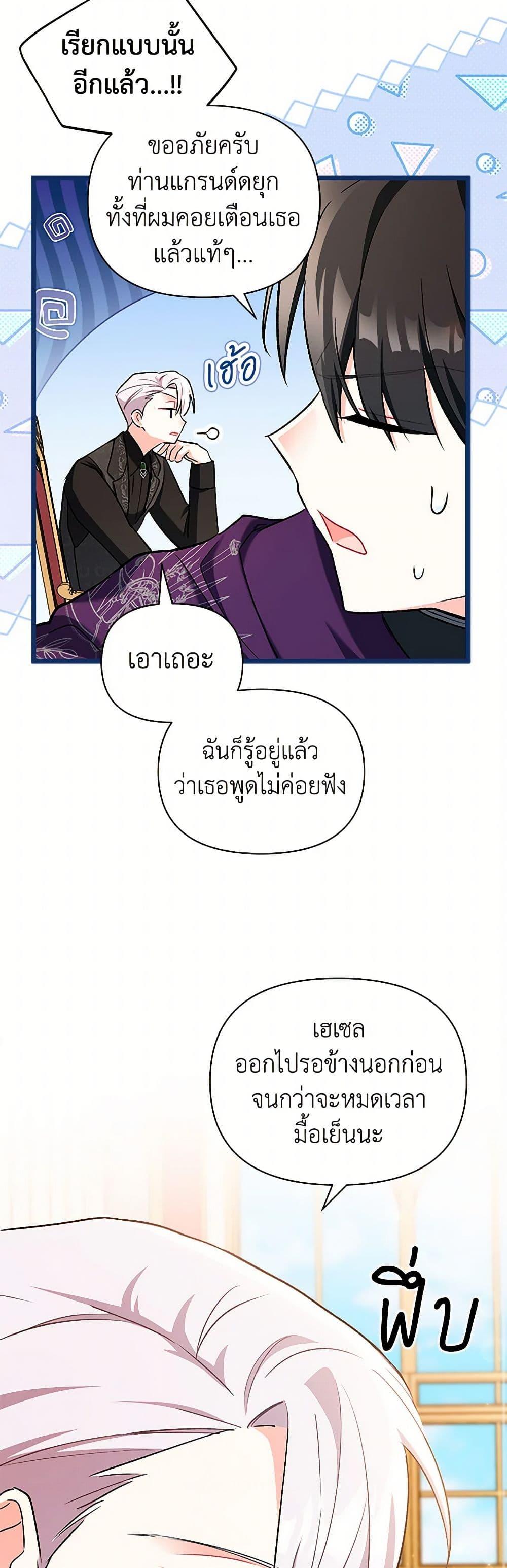 Obsessed With Hazel the Sweet Witch ตอนที่ 14 แปลไทย page 8