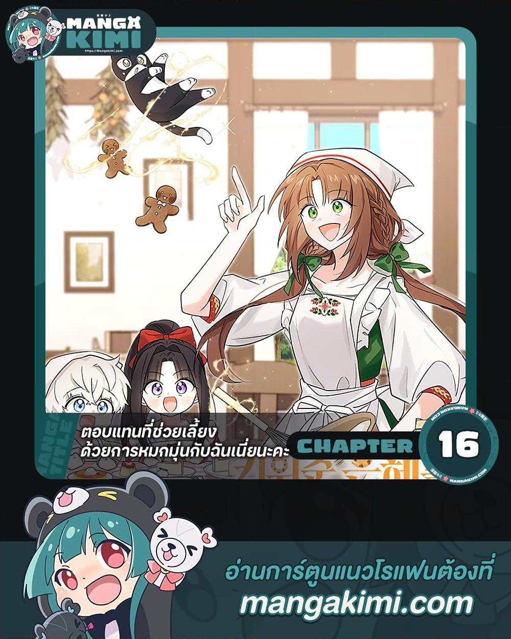 Obsessed With Hazel the Sweet Witch ตอนที่ 16 แปลไทย page 0