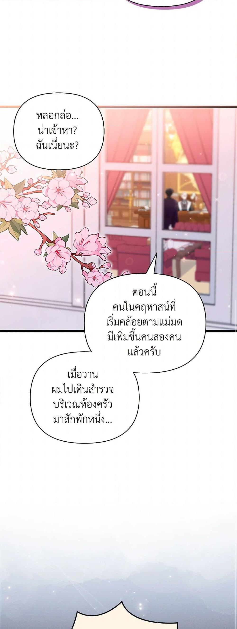 Obsessed With Hazel the Sweet Witch ตอนที่ 16 แปลไทย page 9