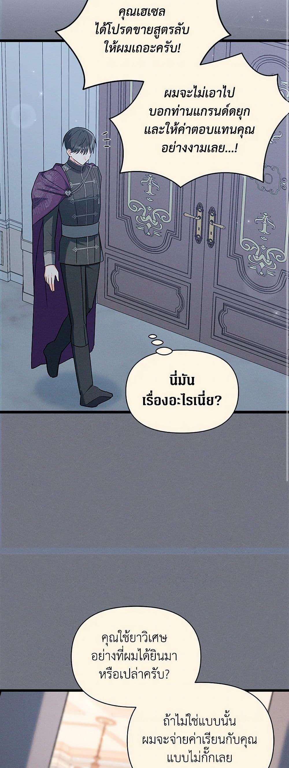 Obsessed With Hazel the Sweet Witch ตอนที่ 16 แปลไทย page 10