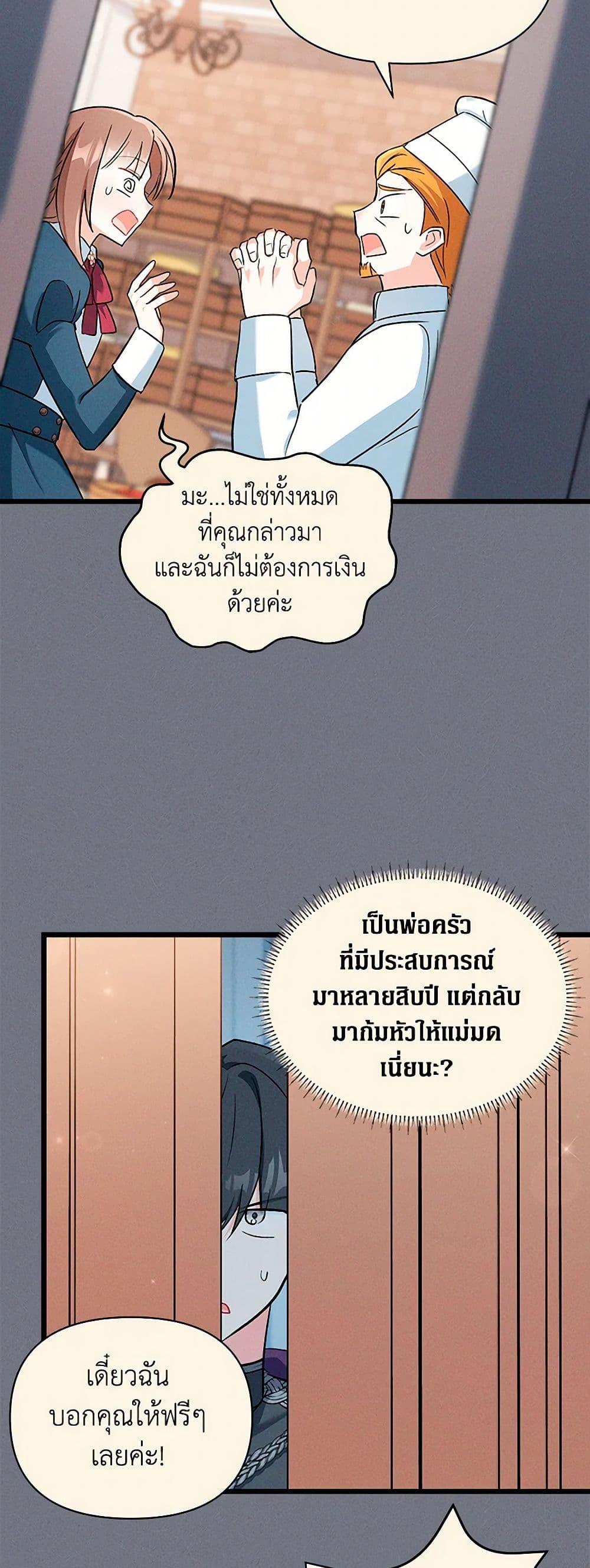 Obsessed With Hazel the Sweet Witch ตอนที่ 16 แปลไทย page 11